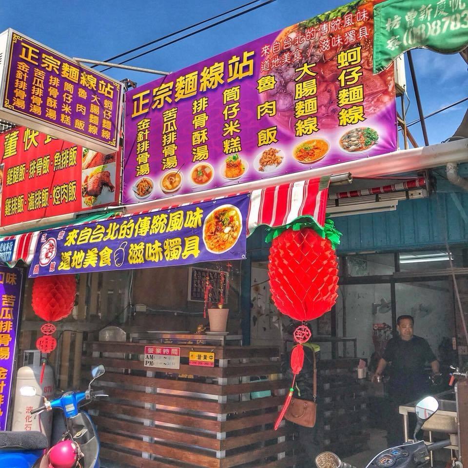 屏東枋寮正宗麵線站總店 Pingtunghsien
