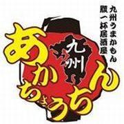あかちょうちん 鳥栖駅前市場