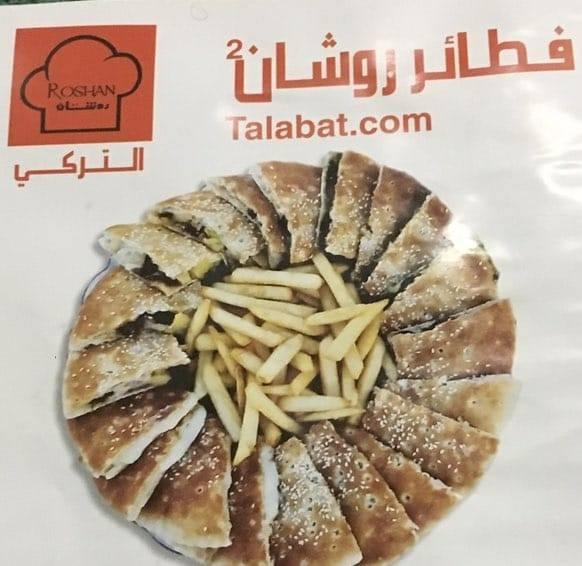 فطائر روشان 2