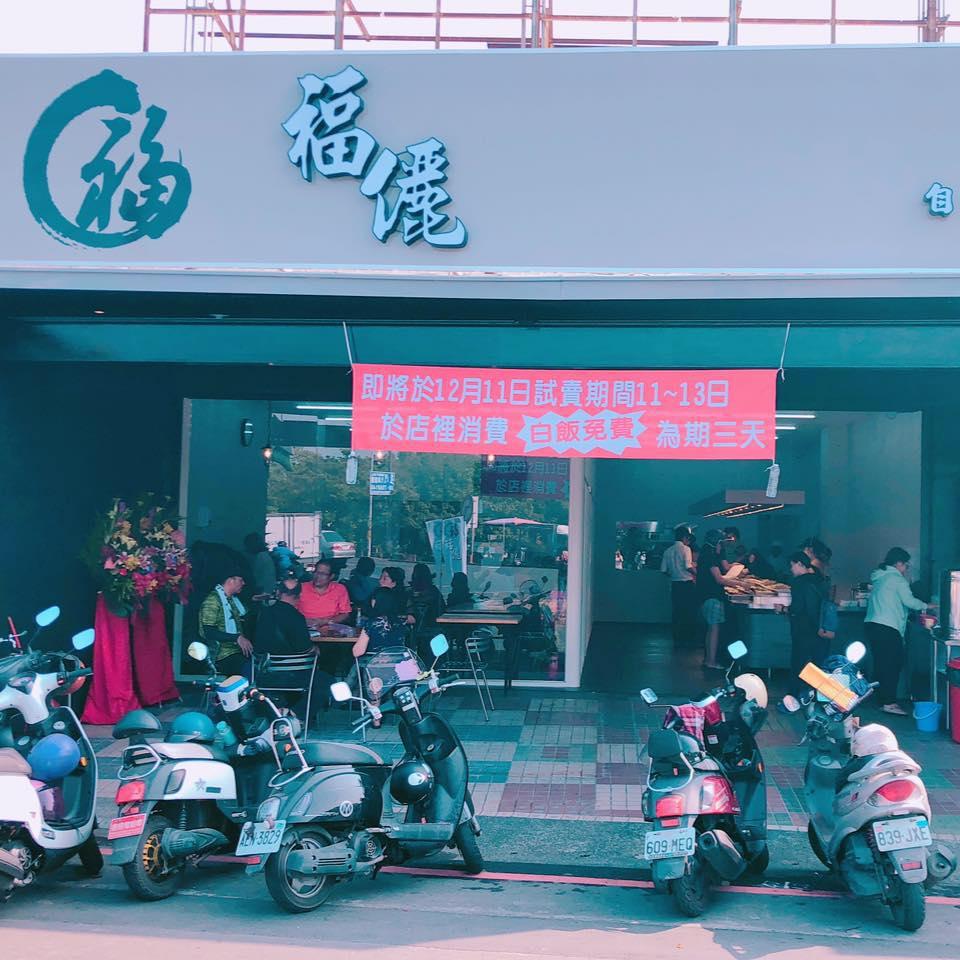 潮州福儷自助餐