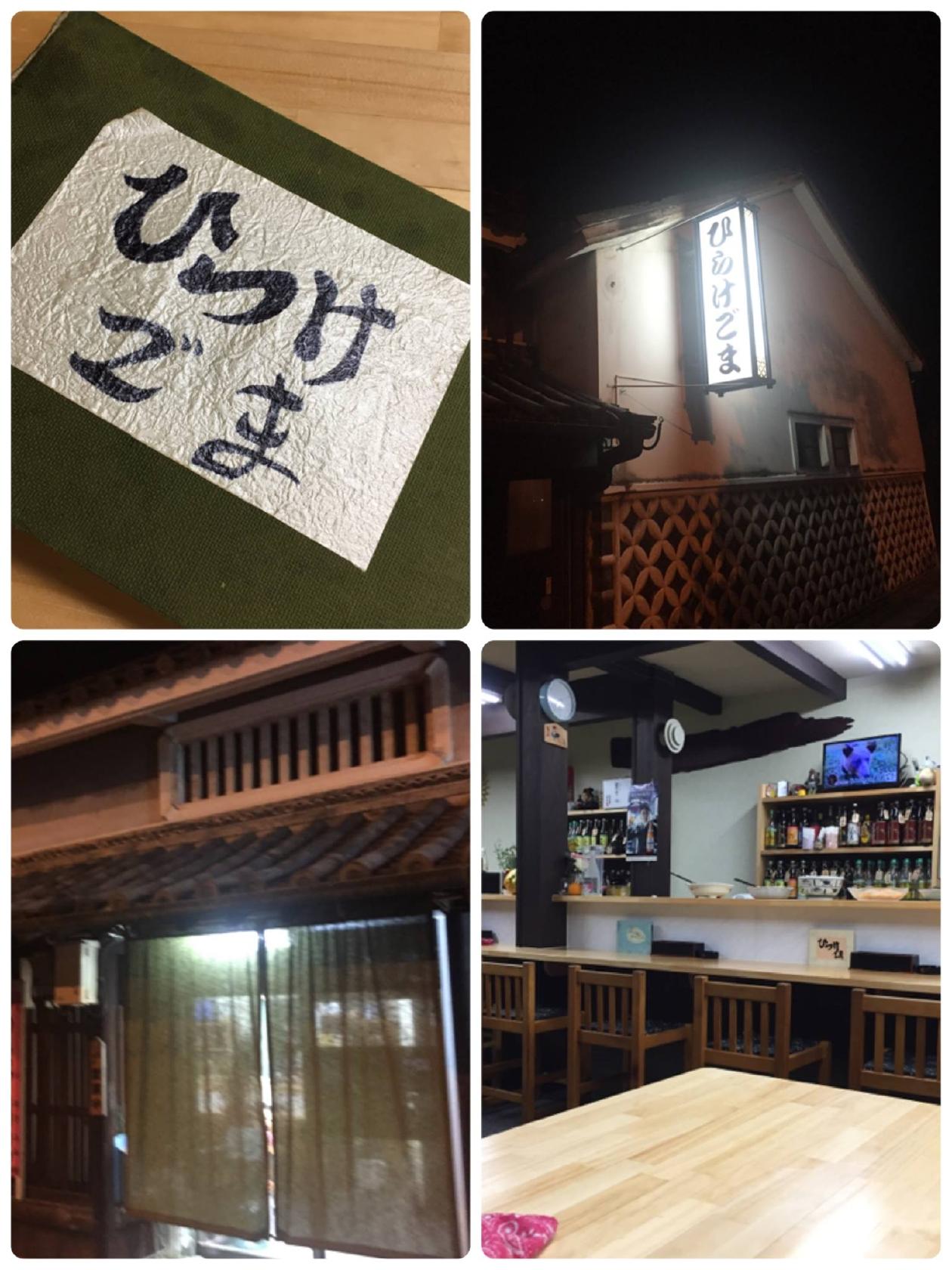 居酒屋ひらけごま