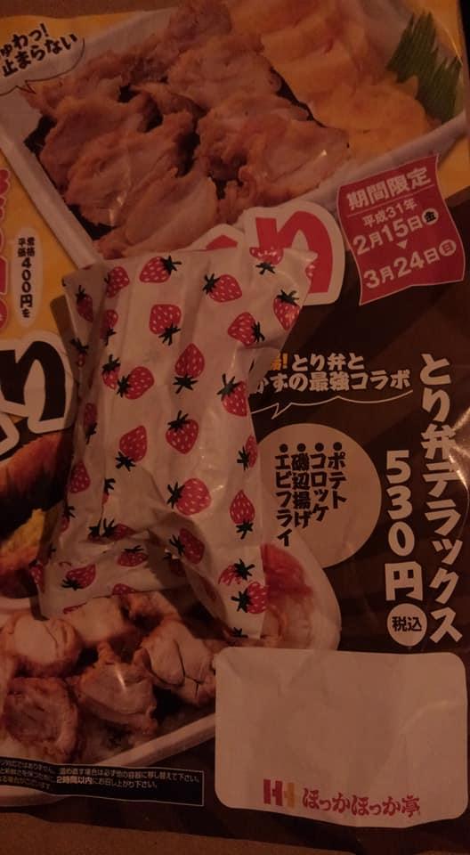 ほっかほっか亭飯山店