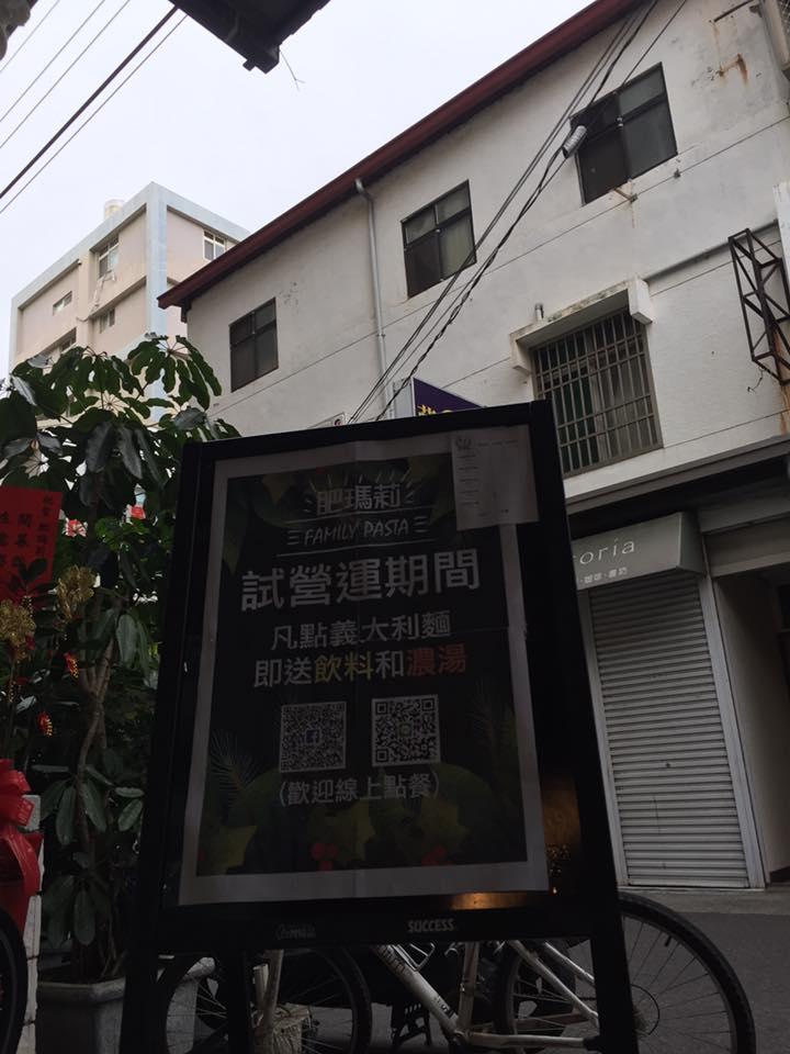 肥瑪莉 Family Pasta