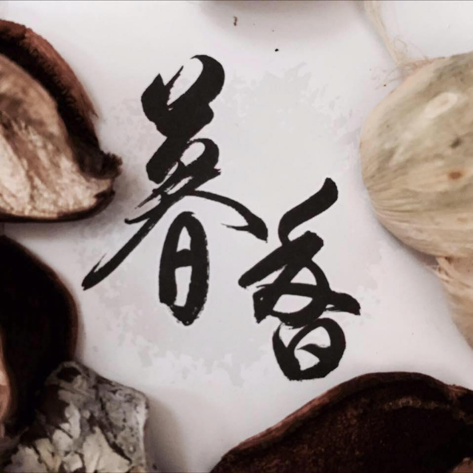 暮香炭烤土司［斗六龍潭店］