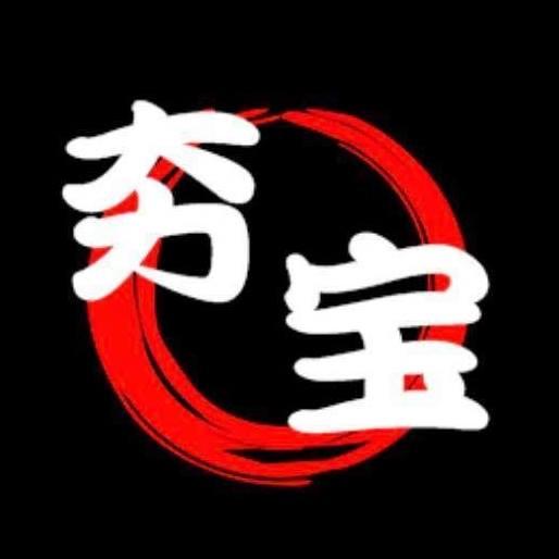 夯宝 • 海鮮燒物