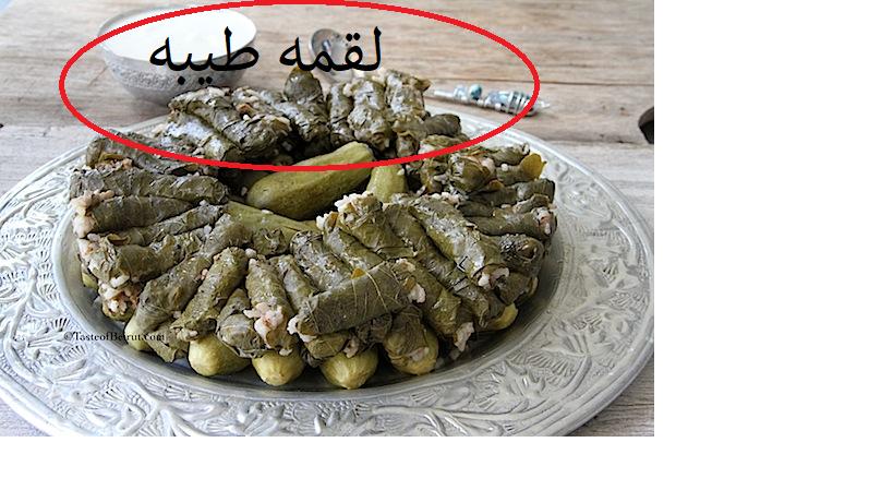 لقمه طيبه