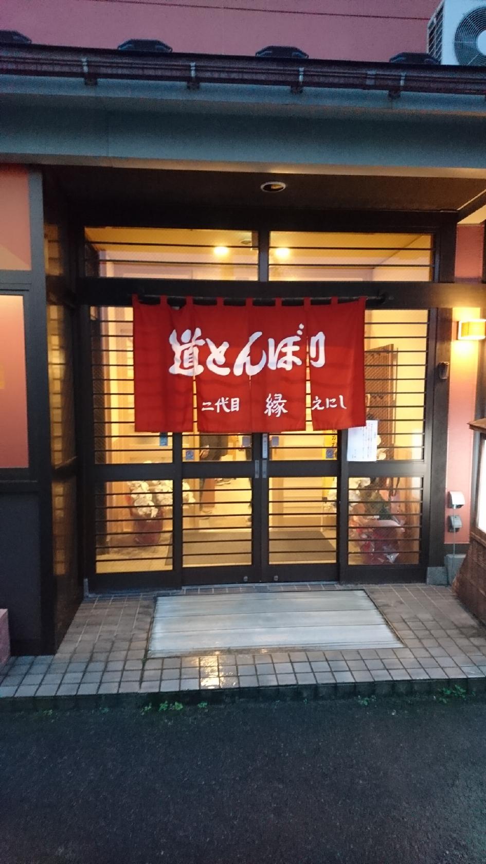 味くらべ道とんぼり