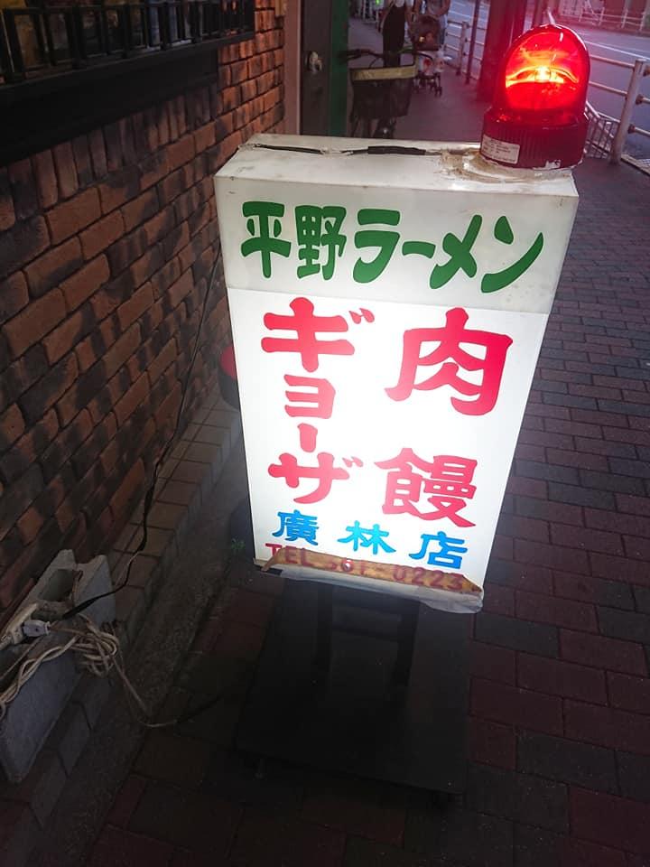 廣林店
