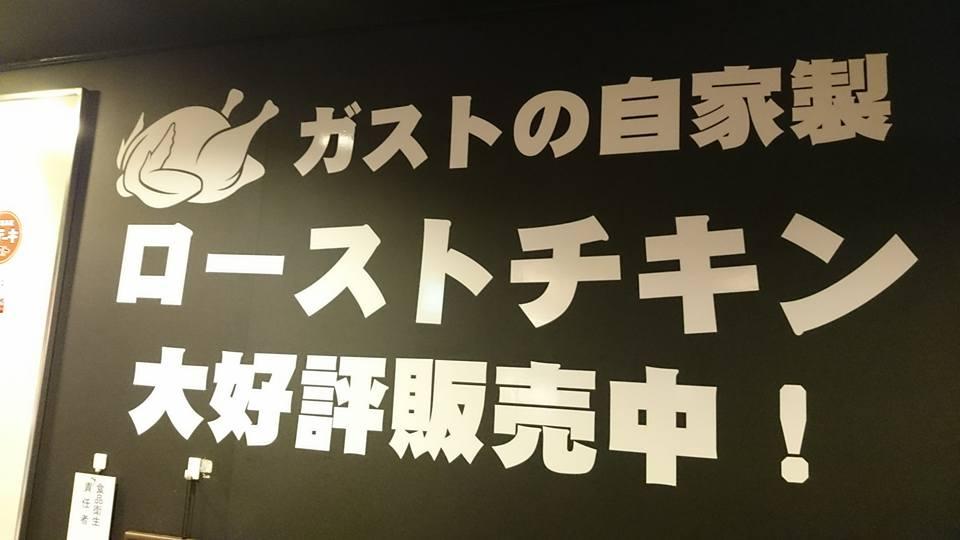 ガスト