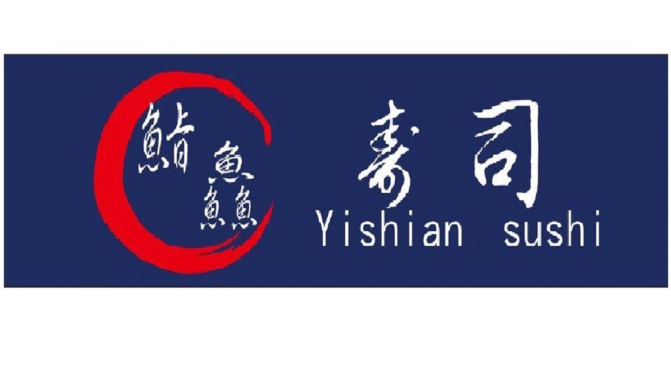 鮨鱻壽司