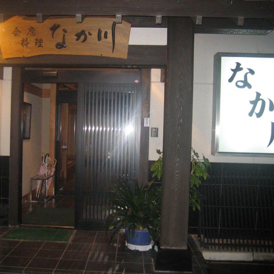 中川鮮魚店 会席 なか川