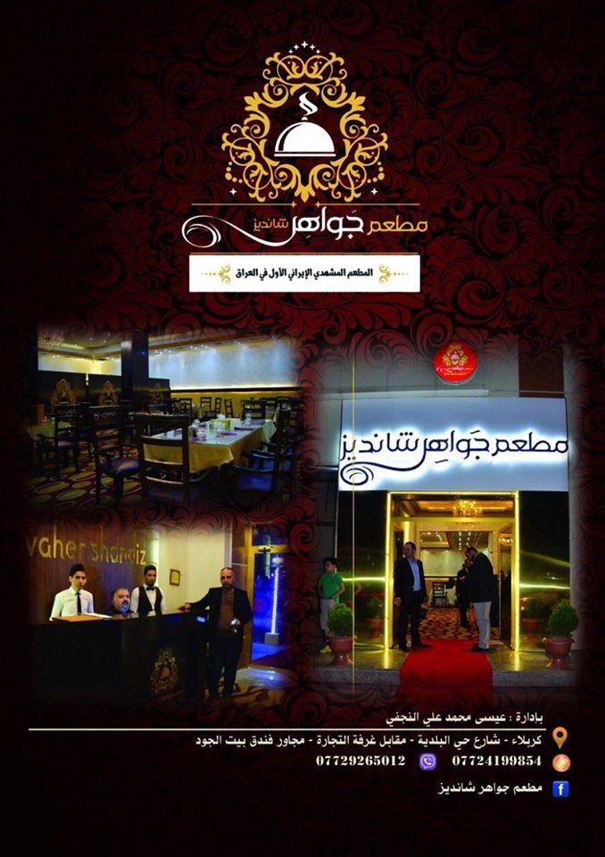 جواهر شانديز Javaher Shandiz
