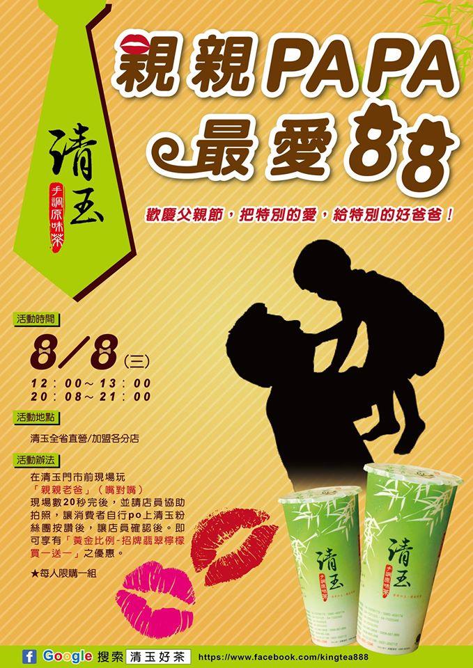 清玉中壢新中北店