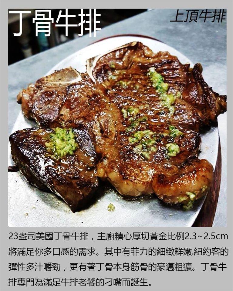天然美味上頂牛排