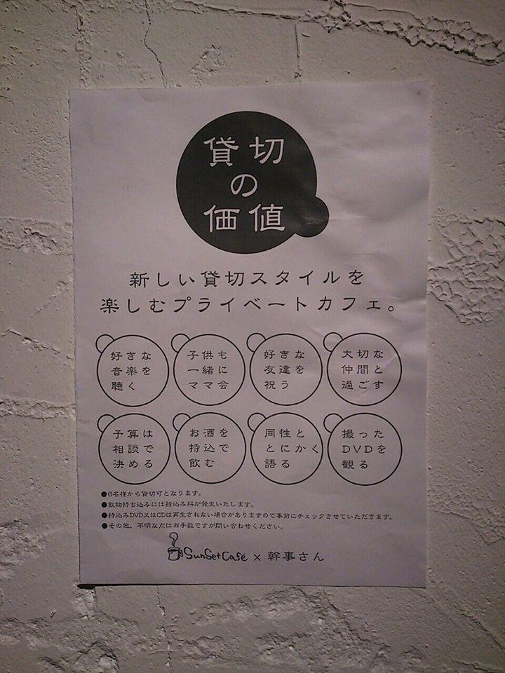 サンセットカフェ