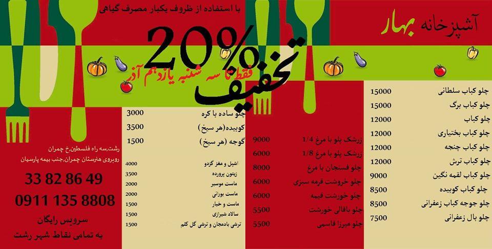 آشپزخانه بهار