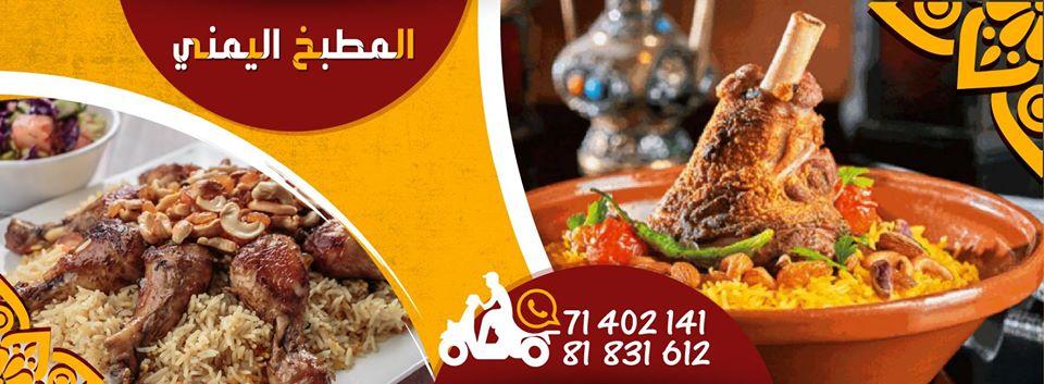 المطبخ اليمني في لبنان