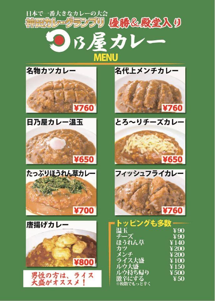 天下鳥ます　名古屋一色新町店