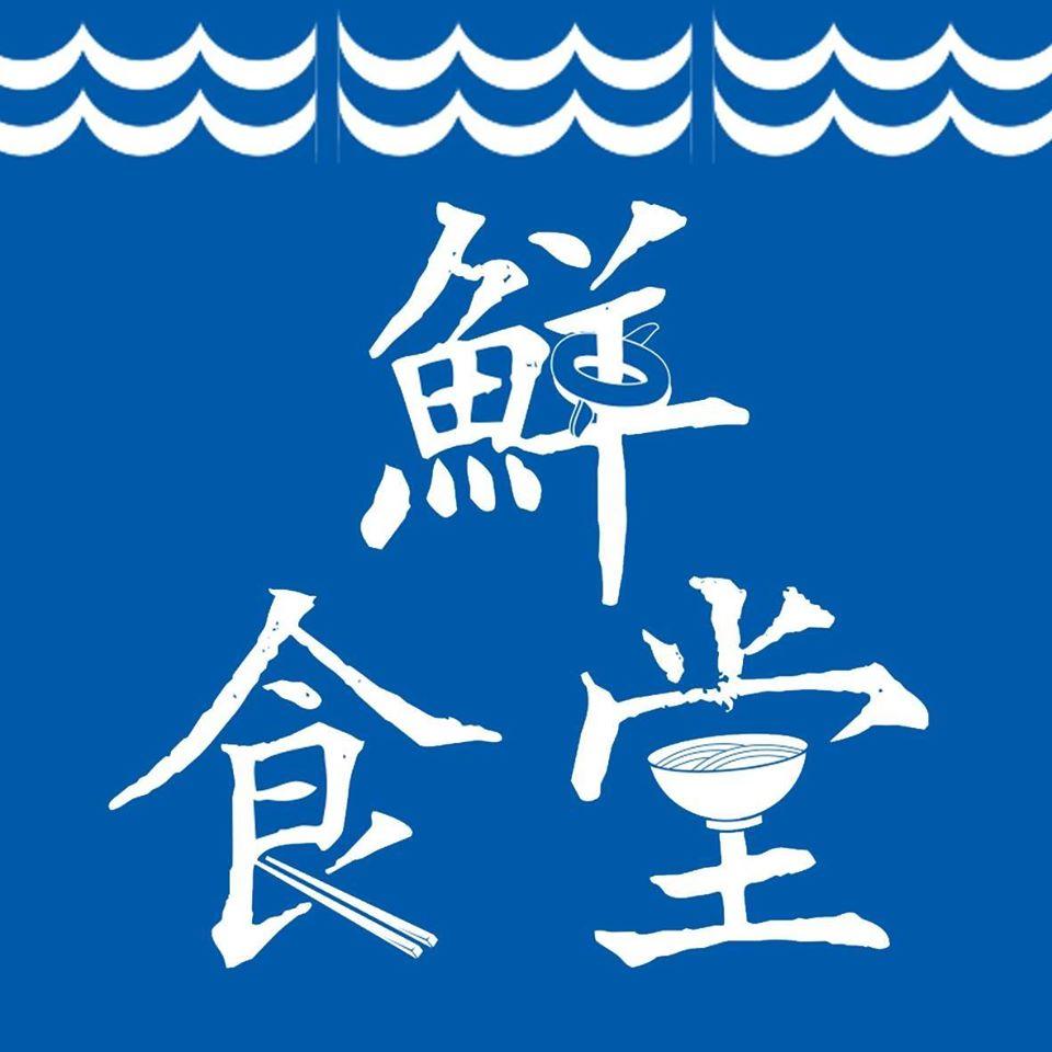 鮮食堂 Penghu
