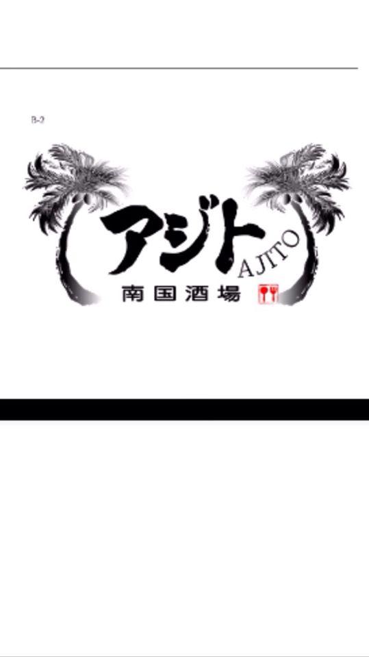 アジト