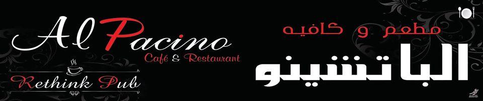 Alpacino restaurant & cafe - مطعم الباتشينو