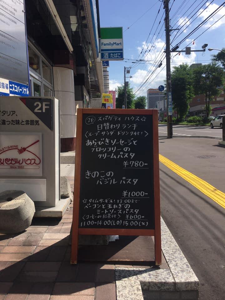 スパゲティハウス