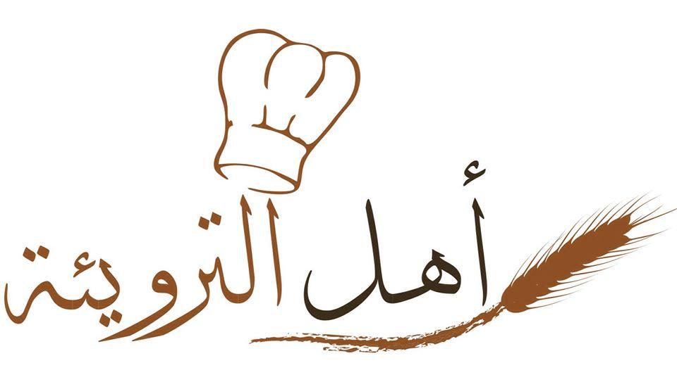 Ahl Eltarwe2a Resturant مطعم أهل الترويئة