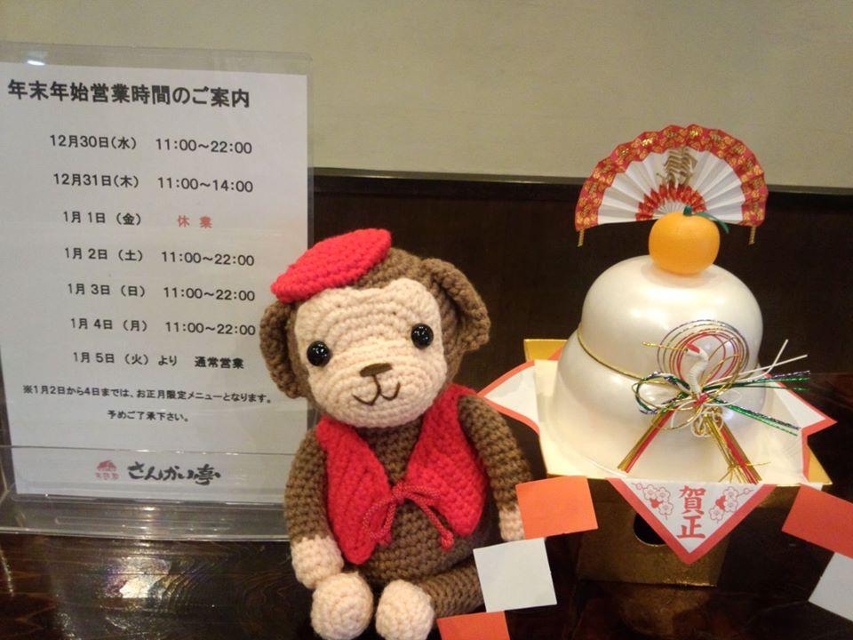 古民家さんかい亭