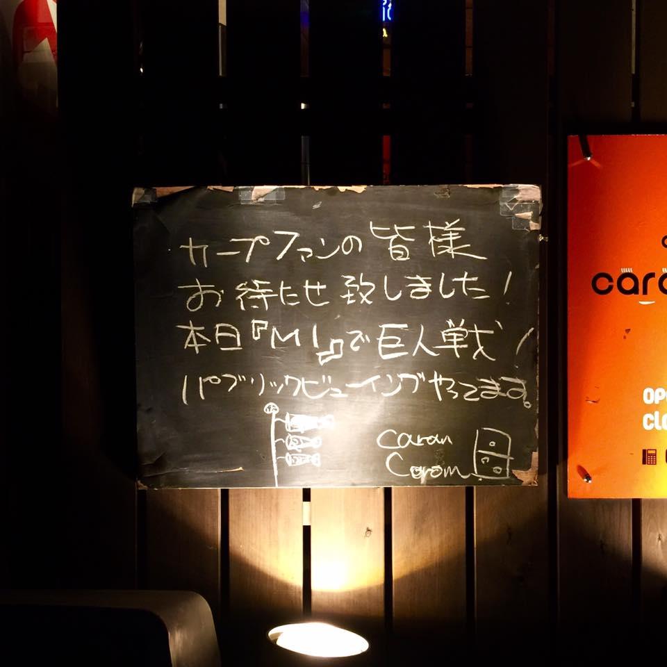 ライブ&ダイニングバーCaram Corom （カランコロン）