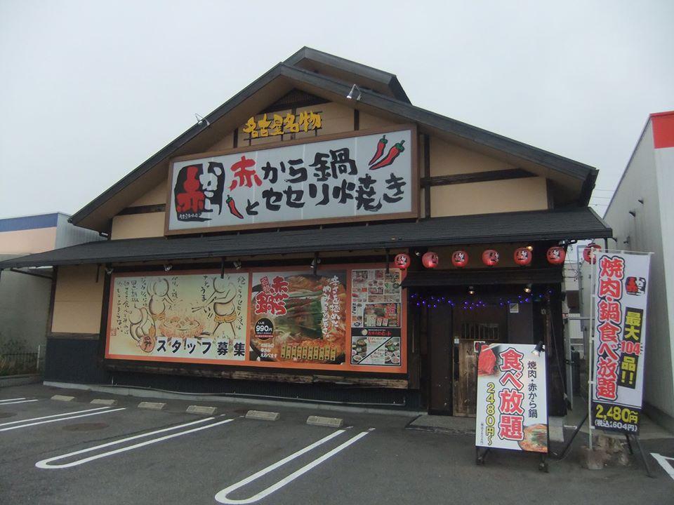 赤から高蔵寺