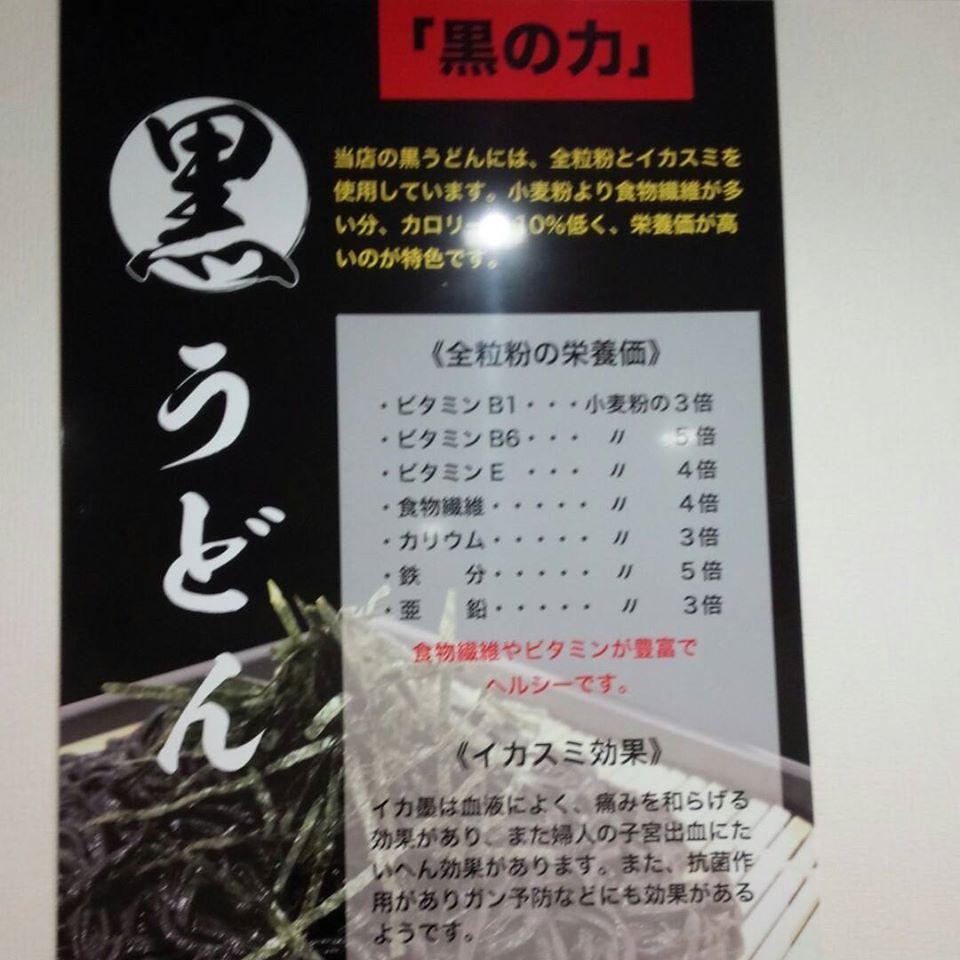 うどんDining WAGAMAMA家　土橋店