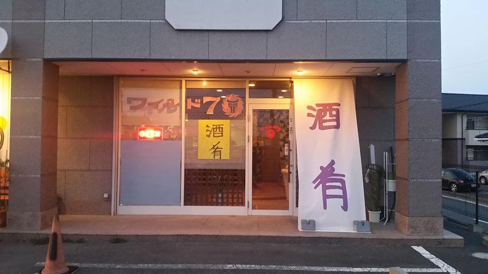 ワイルド セブン