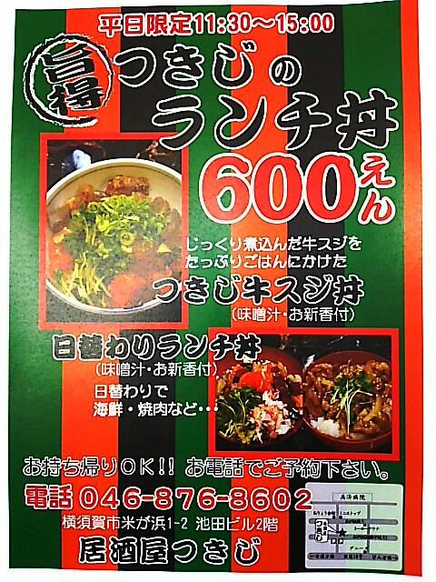 居酒屋 つきじ