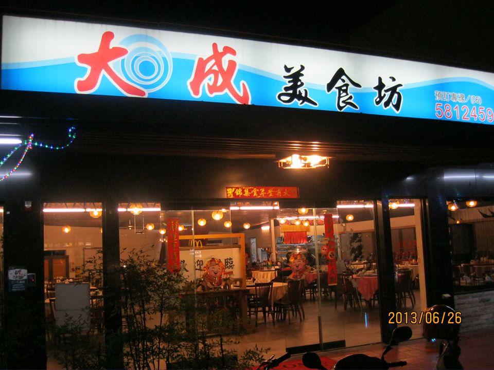 大成美食坊