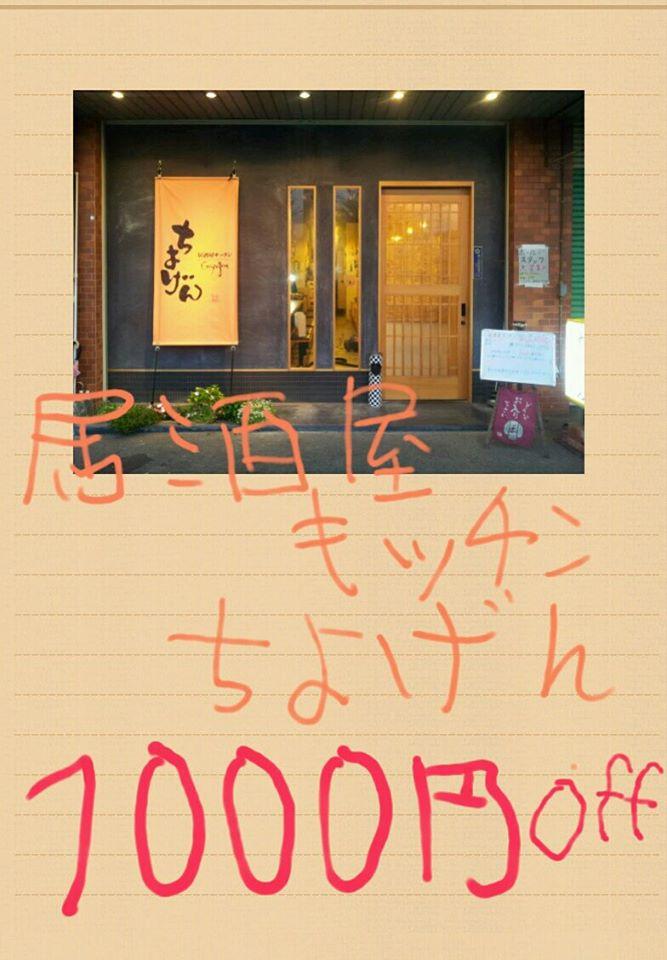 居酒屋キッチンちよげん
