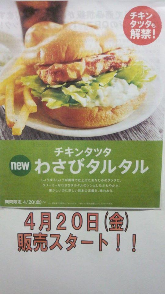 マクドナルド