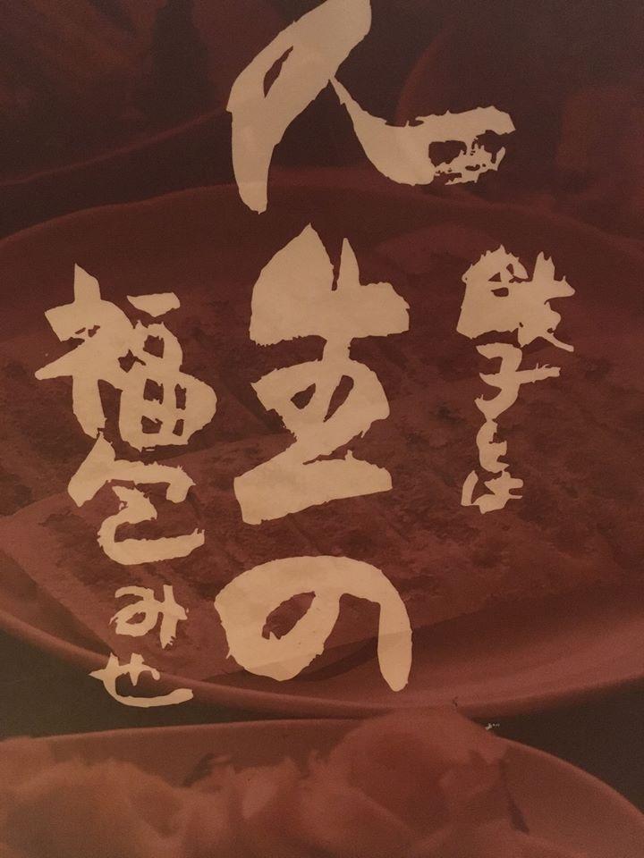 浪花ひとくち餃子 餃々チャオチャオ