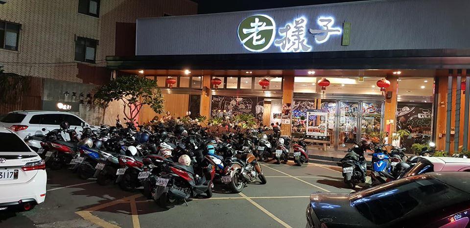 老樣子鍋物