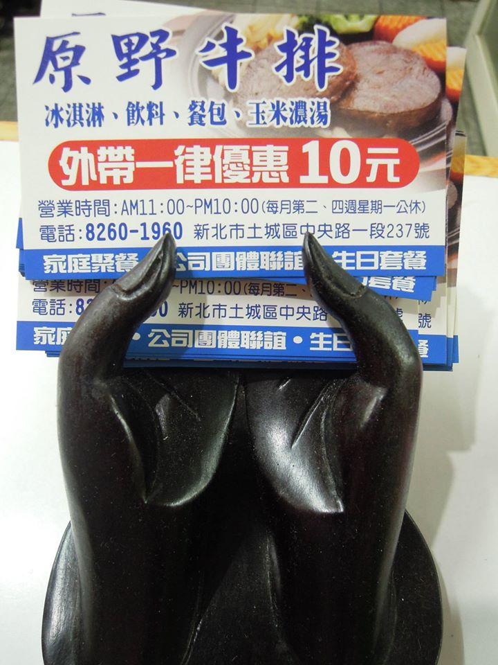 原野牛排