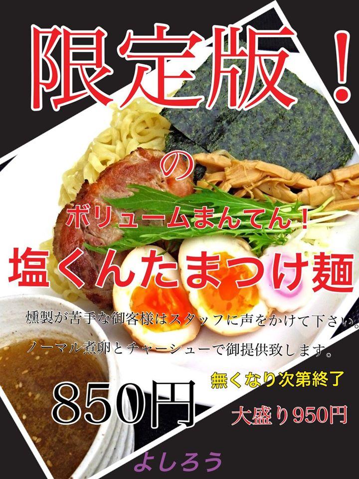 Menya Yoshiro Shoten