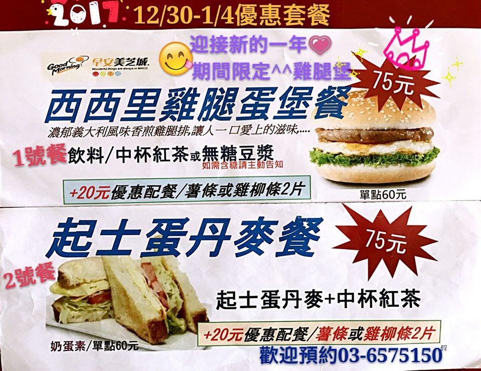 早安美芝城竹北文信店