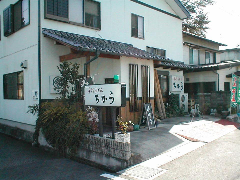 ごはん屋ちから