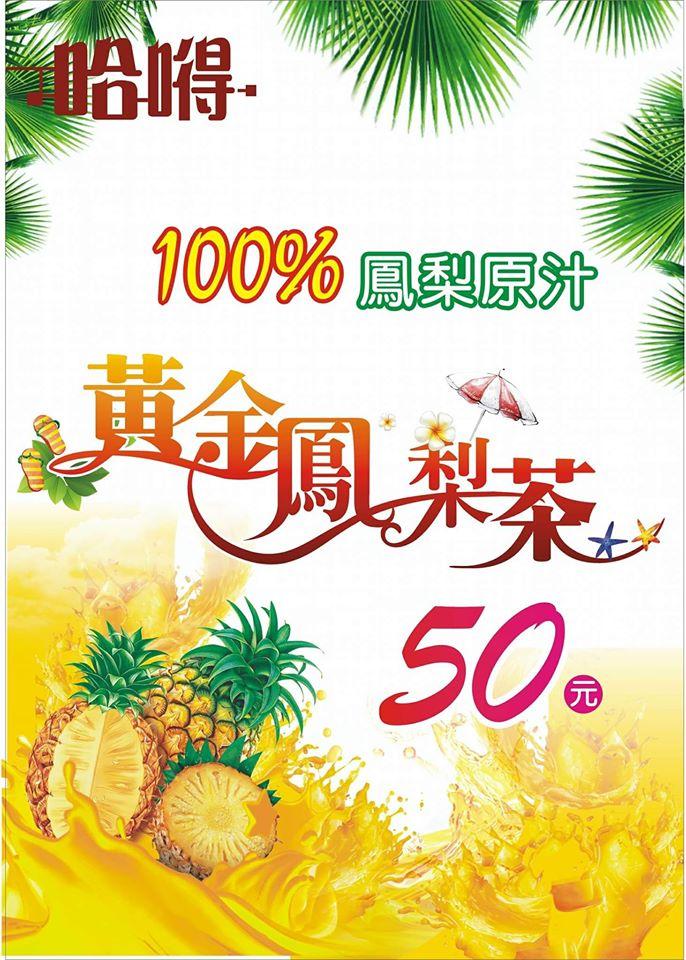 哈嘚 HA DEI