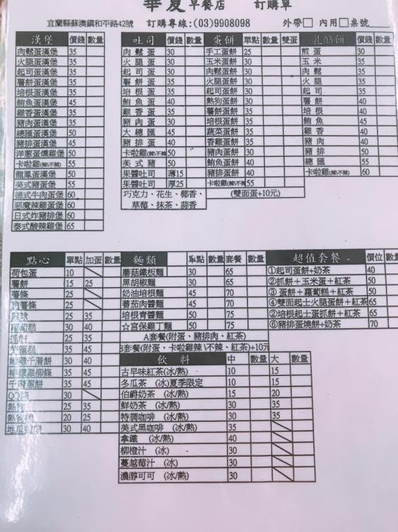 馬賽 華夏 超好吃的早餐店 Suao