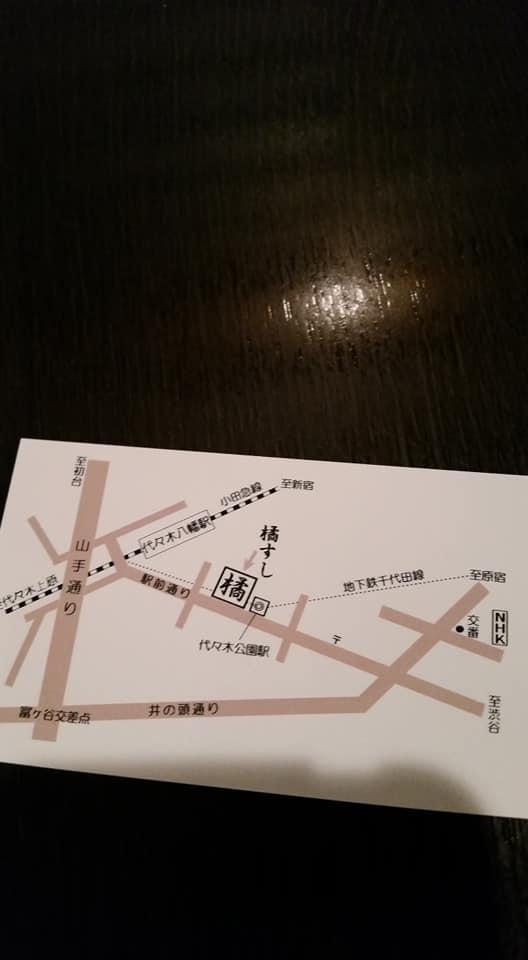 橘寿司
