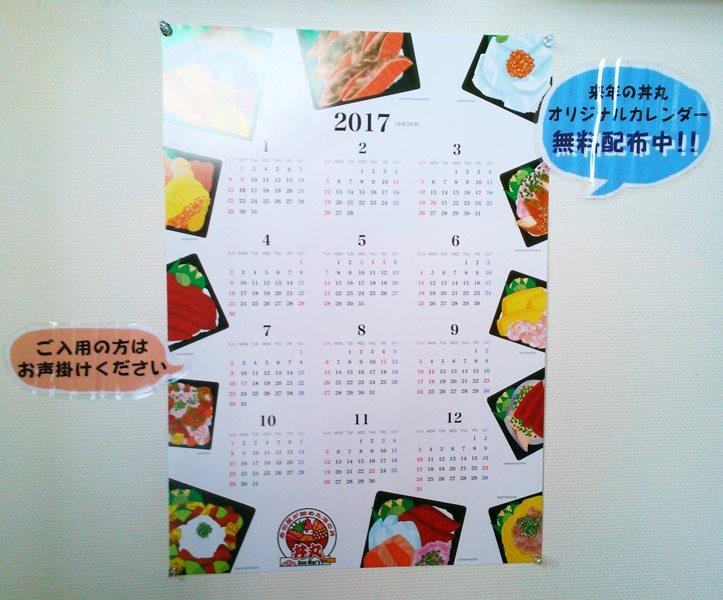 玄海丼丸　宗像店