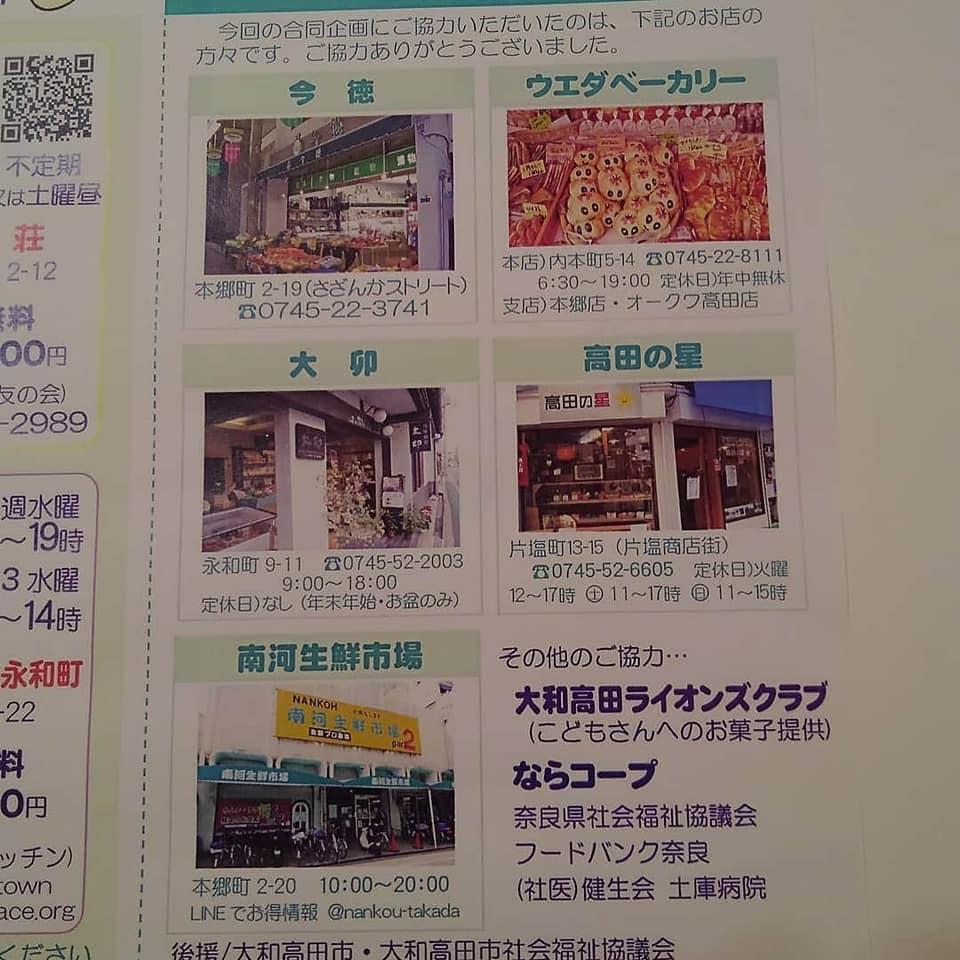 大和高田市 たかだまち こども食堂