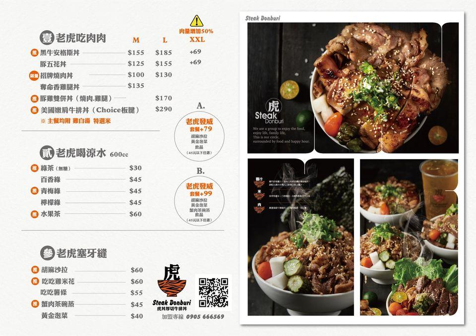 虎丼厚切牛排丼SteakDonburi