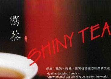嚮茶-延平茶館 （翰林國際茶飲集團）