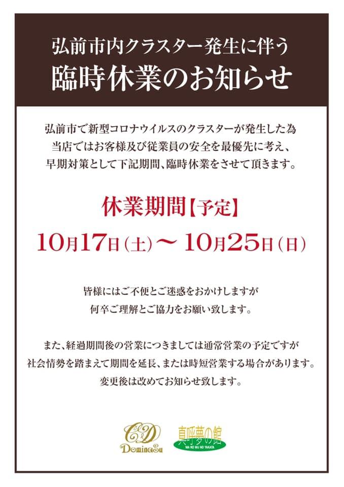 真呼夢の館